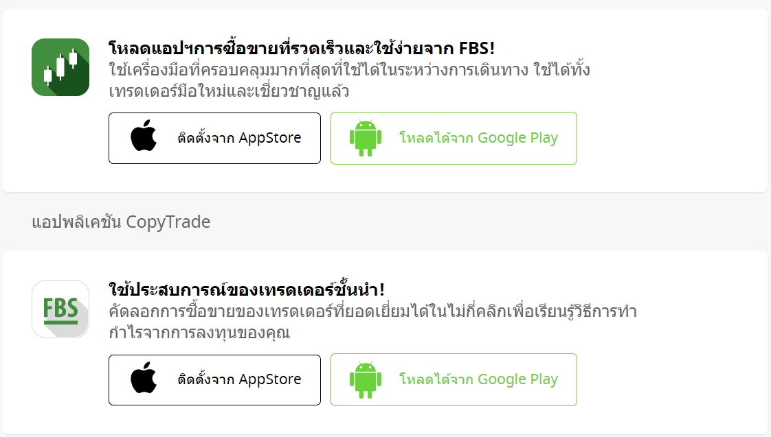 FBS Trader smartphone